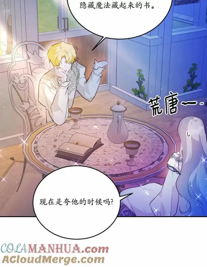 《狗血暗黑文由我来改写》37.第一次亲吻图5