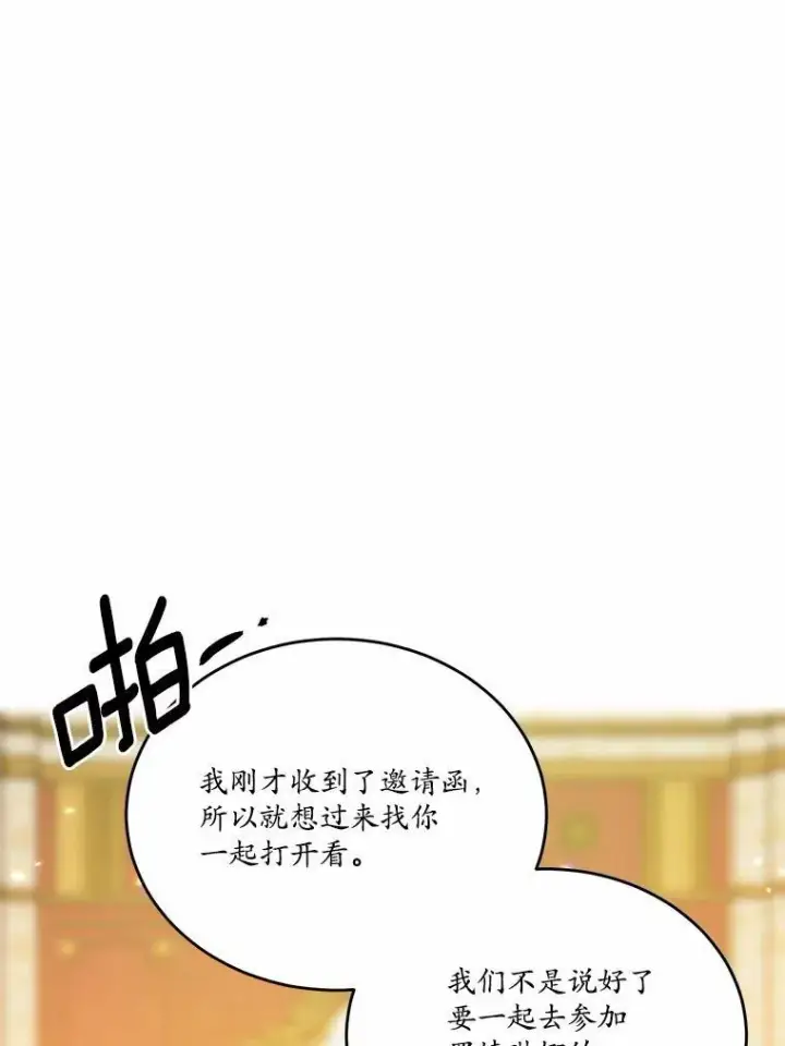 《狗血暗黑文由我来改写》37.第一次亲吻图82