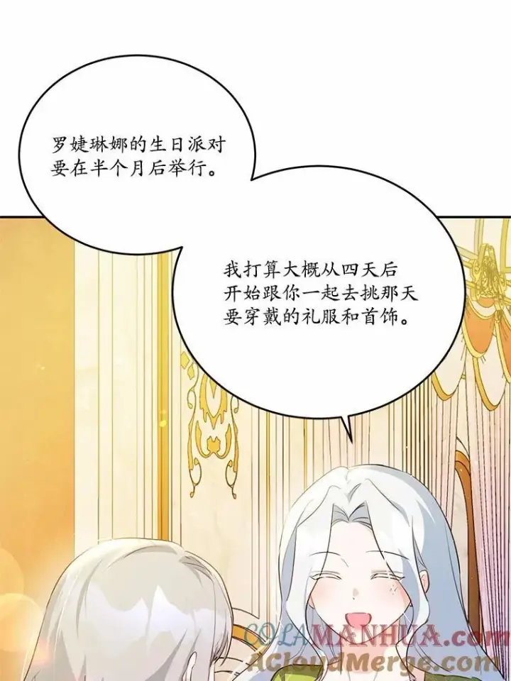 《狗血暗黑文由我来改写》37.第一次亲吻图89