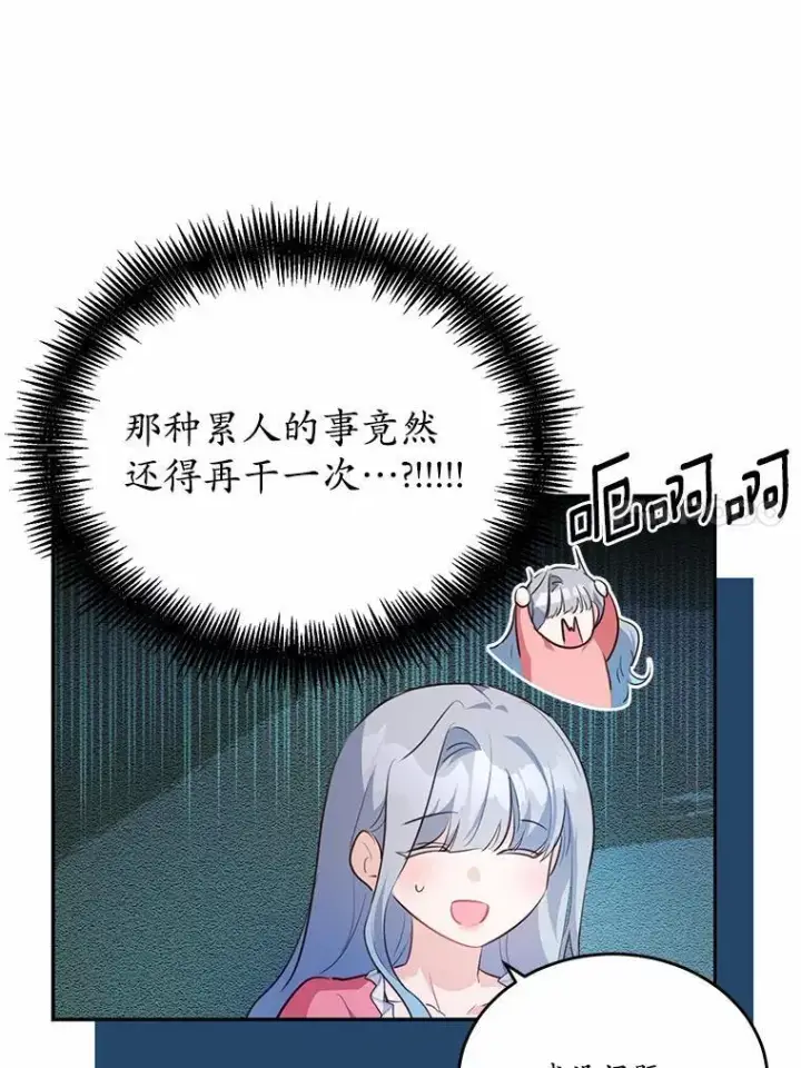 《狗血暗黑文由我来改写》37.第一次亲吻图91