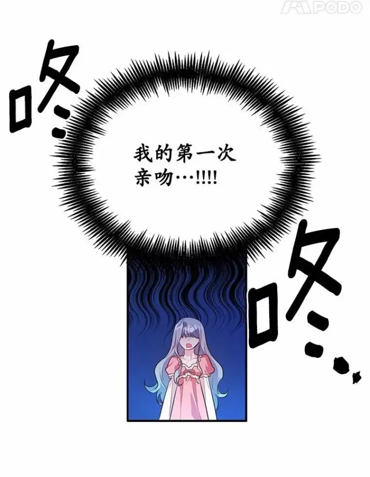 《狗血暗黑文由我来改写》37.第一次亲吻图98