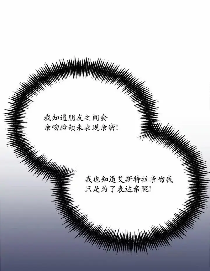 《狗血暗黑文由我来改写》37.第一次亲吻图99