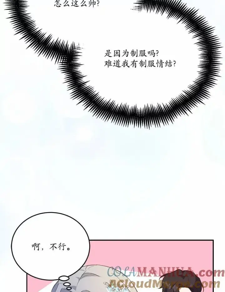 《狗血暗黑文由我来改写》38.亲密接触图105