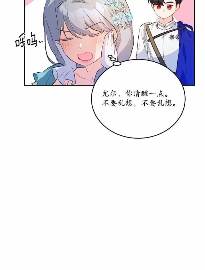 《狗血暗黑文由我来改写》38.亲密接触图106