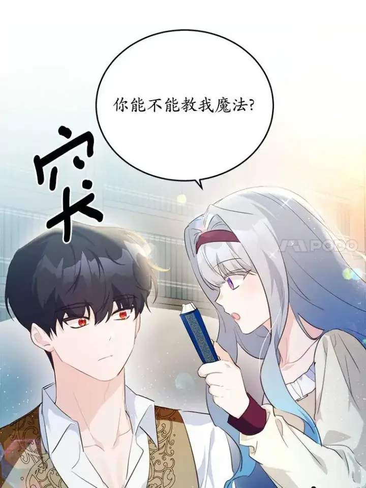 《狗血暗黑文由我来改写》38.亲密接触图34