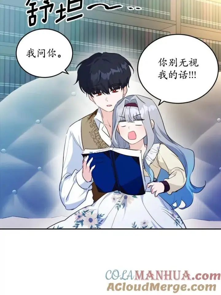 《狗血暗黑文由我来改写》38.亲密接触图45