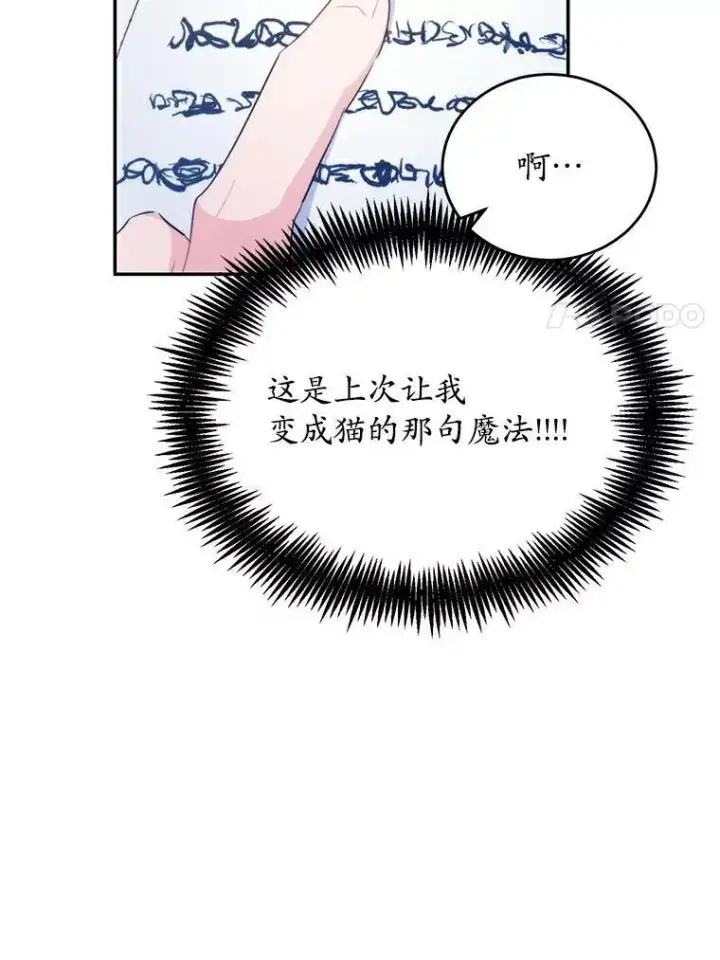 《狗血暗黑文由我来改写》38.亲密接触图47