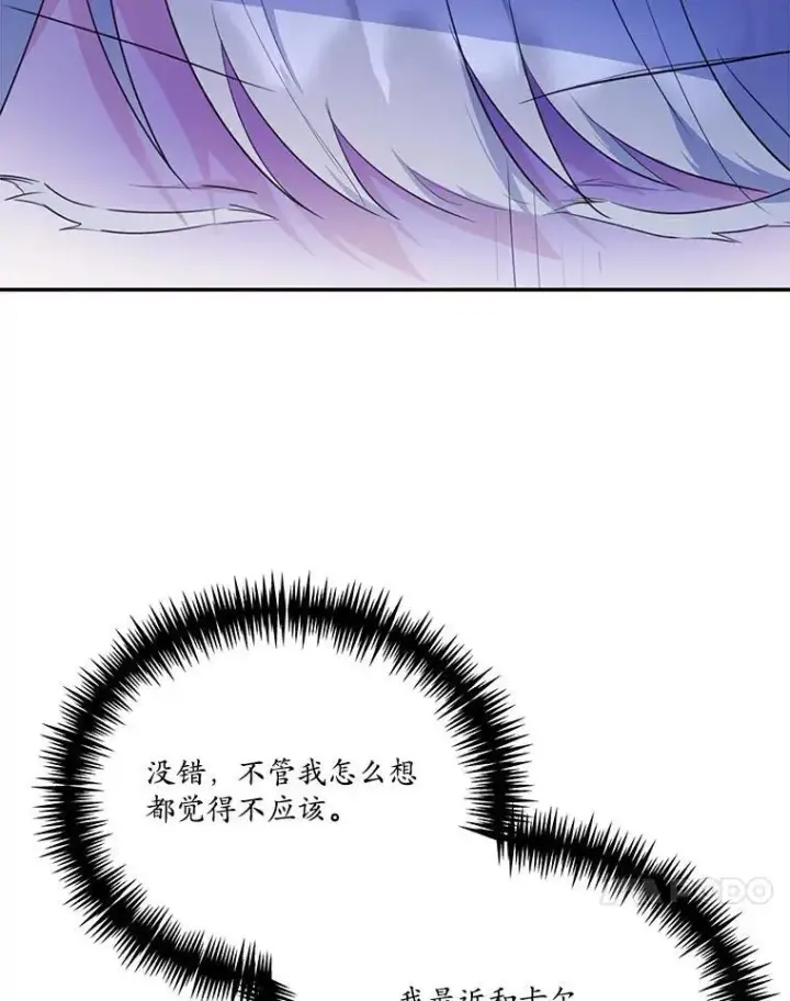 《狗血暗黑文由我来改写》38.亲密接触图74