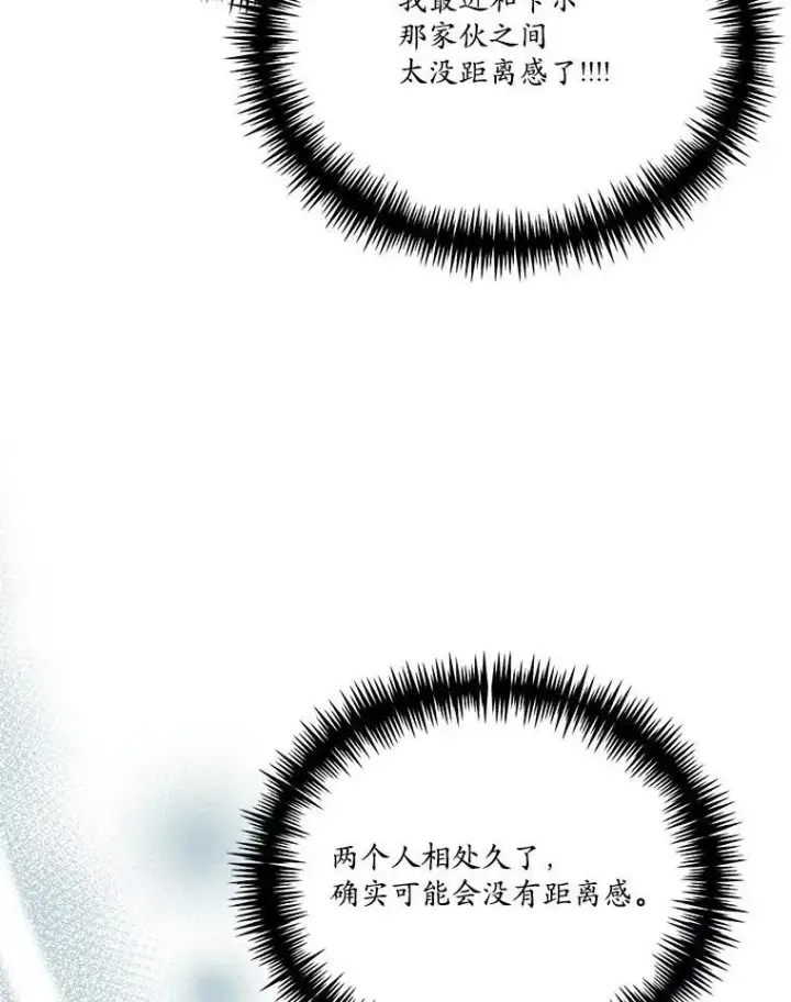 《狗血暗黑文由我来改写》38.亲密接触图75