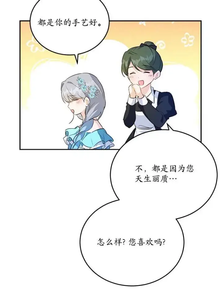 《狗血暗黑文由我来改写》38.亲密接触图86