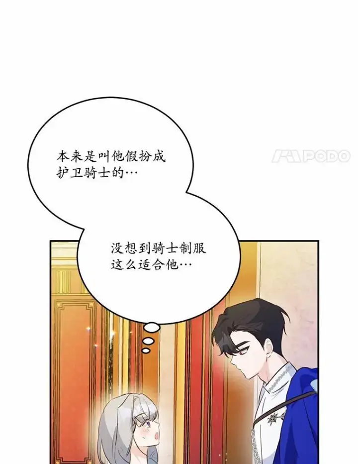 《狗血暗黑文由我来改写》38.亲密接触图94