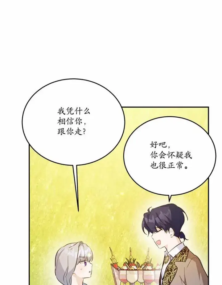 《狗血暗黑文由我来改写》39.生日派对图102