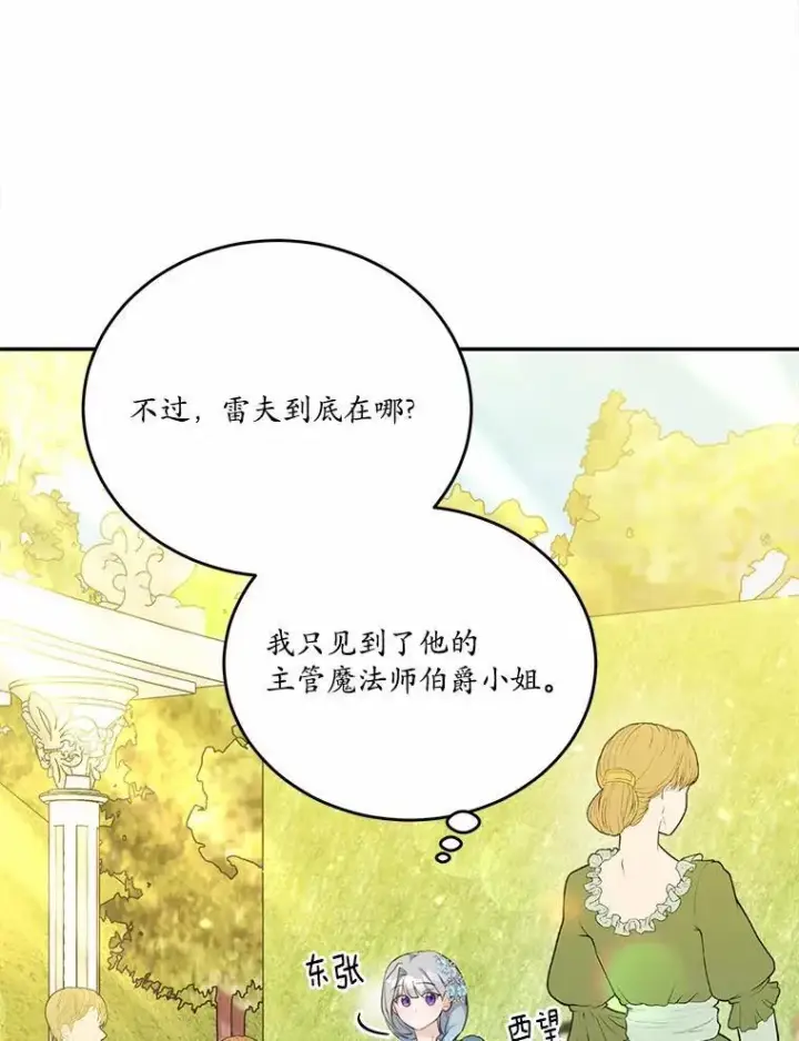 《狗血暗黑文由我来改写》39.生日派对图43
