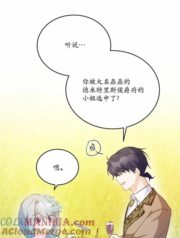 《狗血暗黑文由我来改写》39.生日派对图53