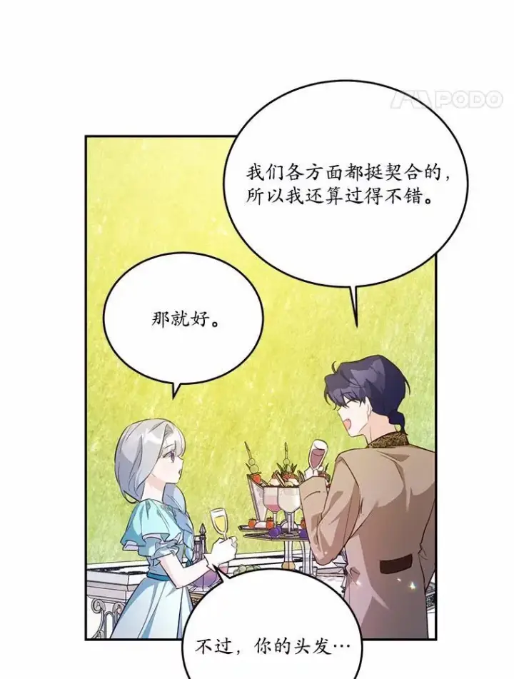 《狗血暗黑文由我来改写》39.生日派对图58