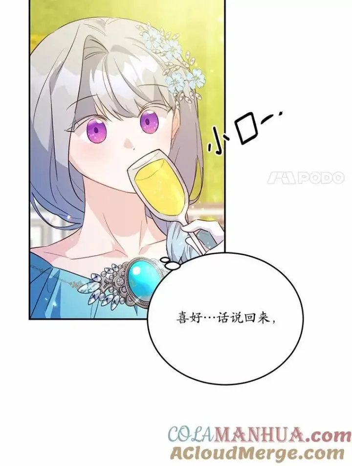 《狗血暗黑文由我来改写》39.生日派对图61