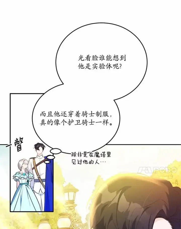《狗血暗黑文由我来改写》39.生日派对图7