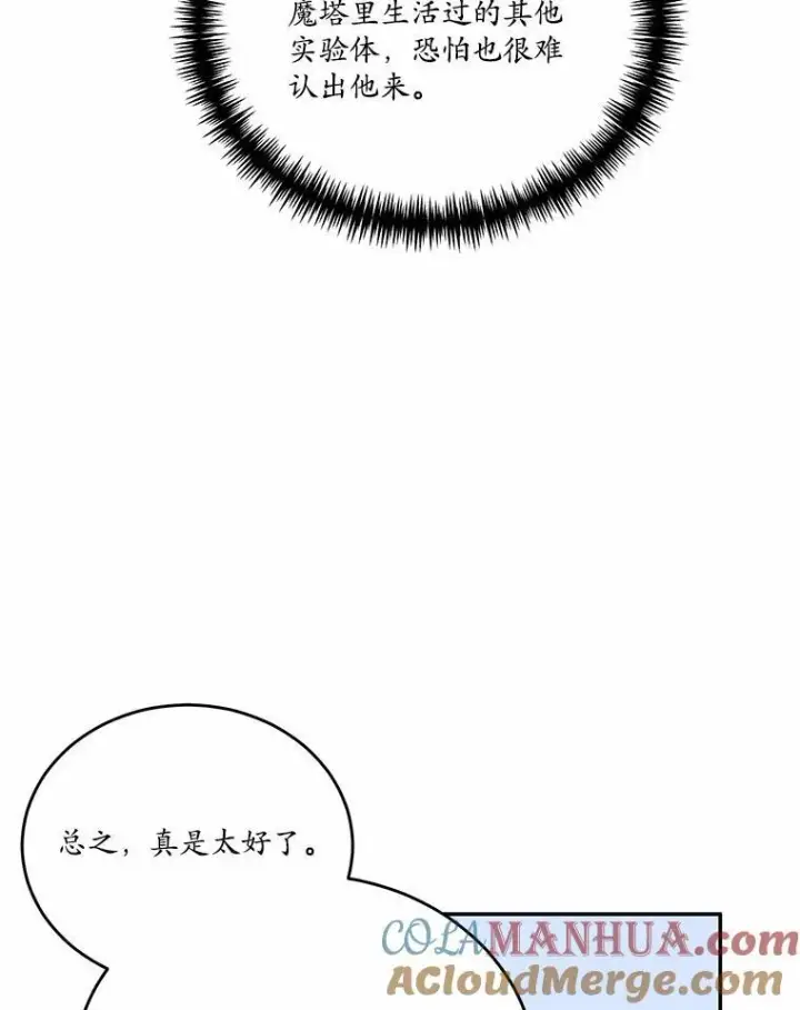 《狗血暗黑文由我来改写》39.生日派对图9
