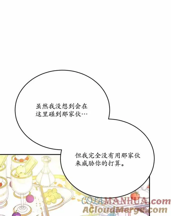 《狗血暗黑文由我来改写》39.生日派对图93