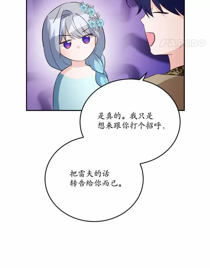 《狗血暗黑文由我来改写》39.生日派对图95