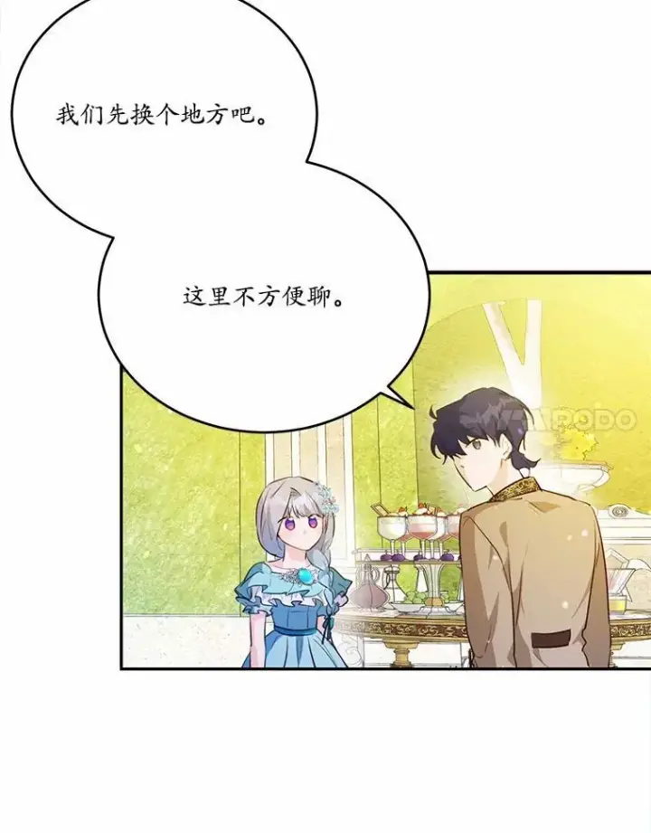 《狗血暗黑文由我来改写》39.生日派对图98