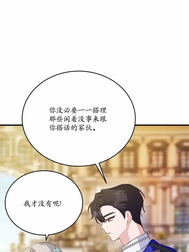 《狗血暗黑文由我来改写》40.玻璃花房图16