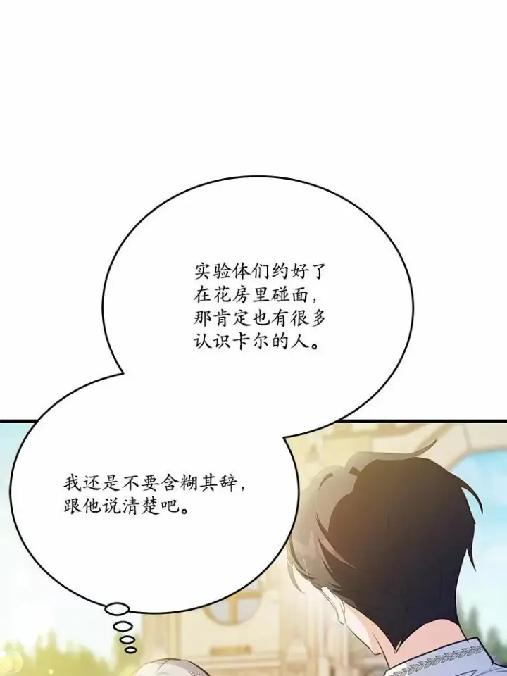 《狗血暗黑文由我来改写》40.玻璃花房图19