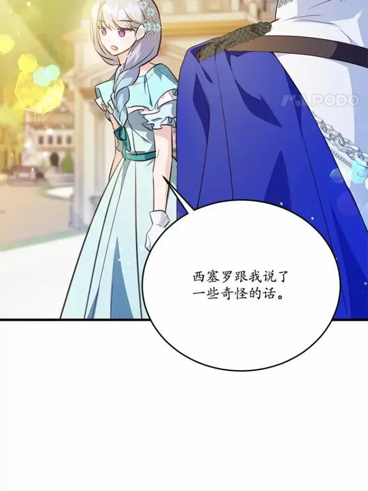 《狗血暗黑文由我来改写》40.玻璃花房图20