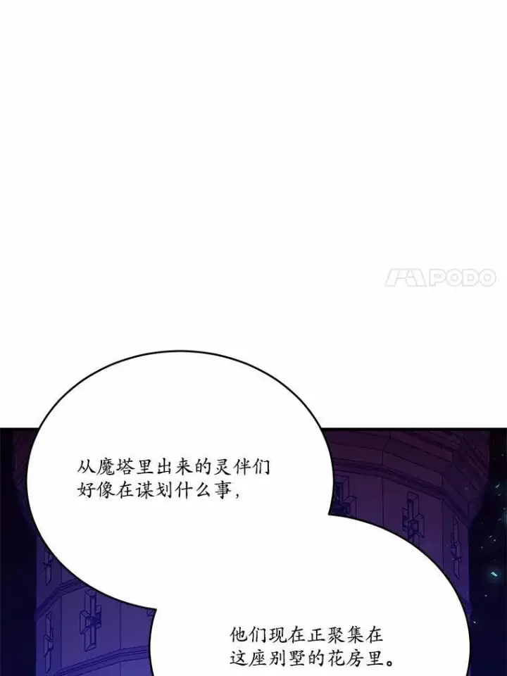 《狗血暗黑文由我来改写》40.玻璃花房图23