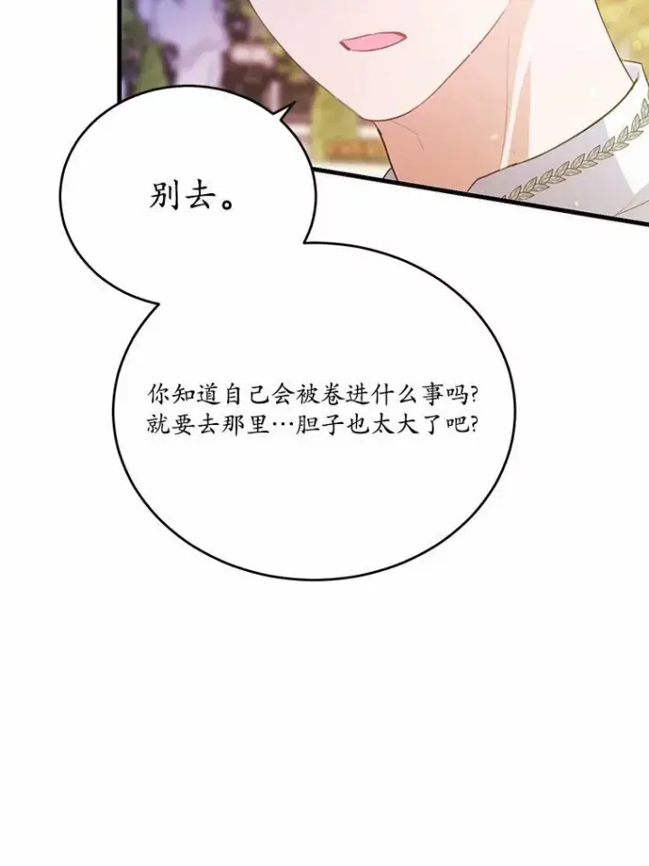 《狗血暗黑文由我来改写》40.玻璃花房图28