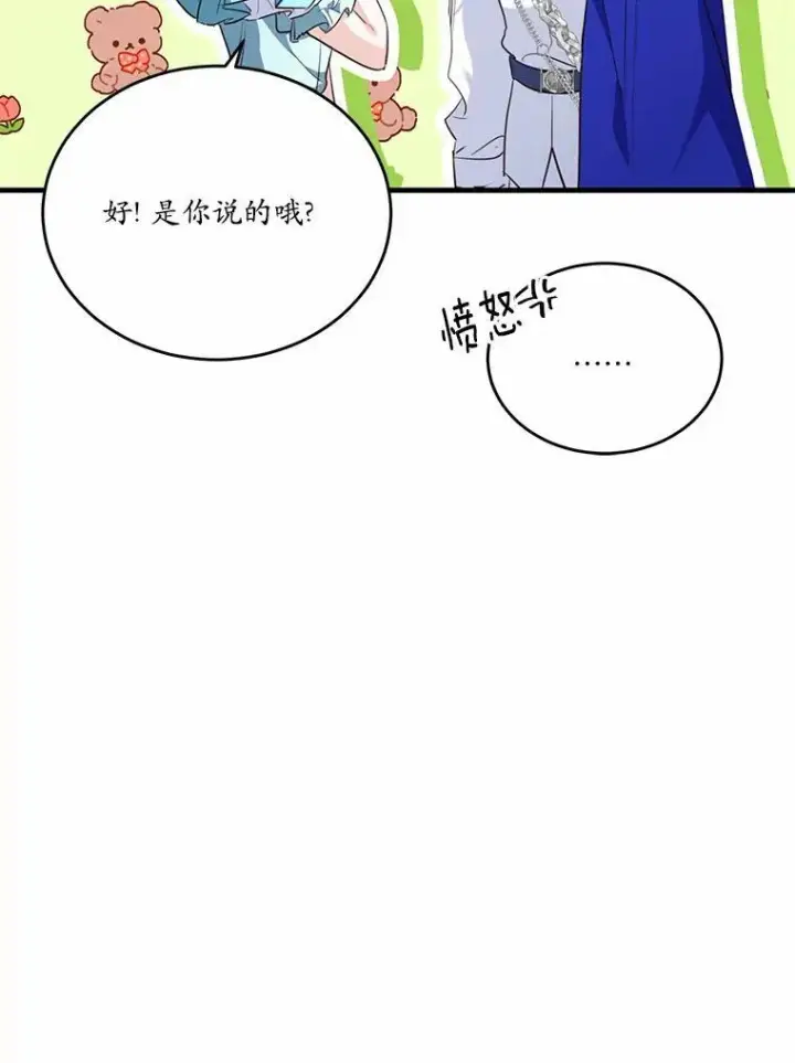 《狗血暗黑文由我来改写》40.玻璃花房图30