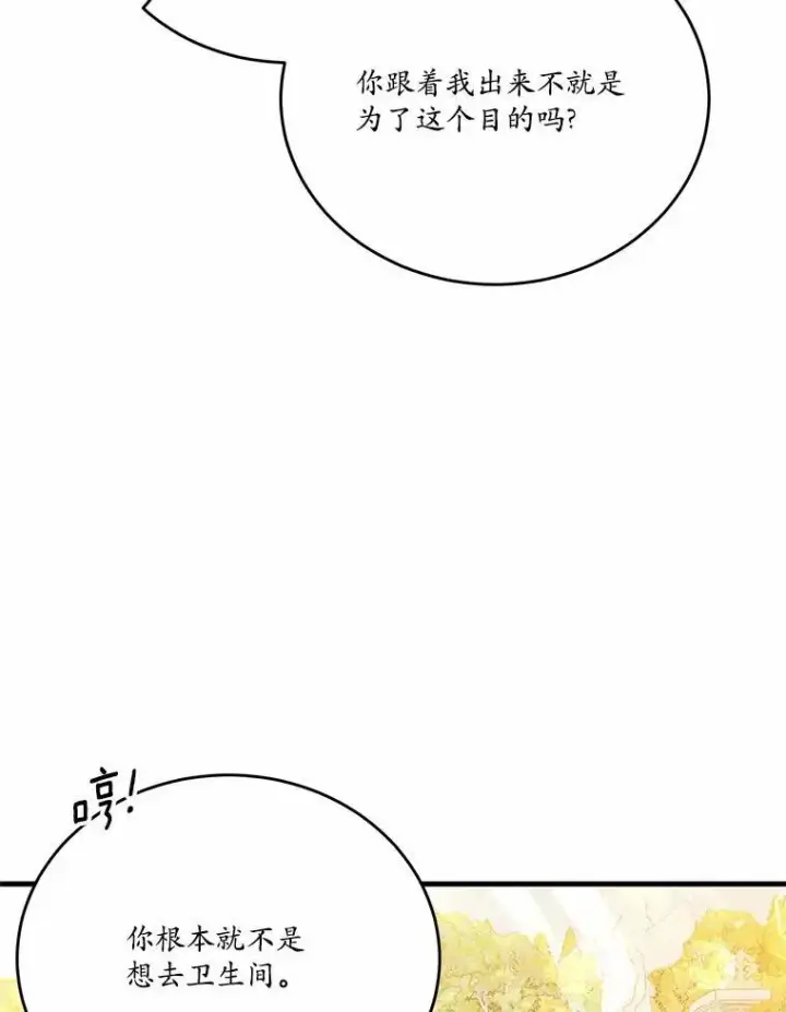《狗血暗黑文由我来改写》40.玻璃花房图32