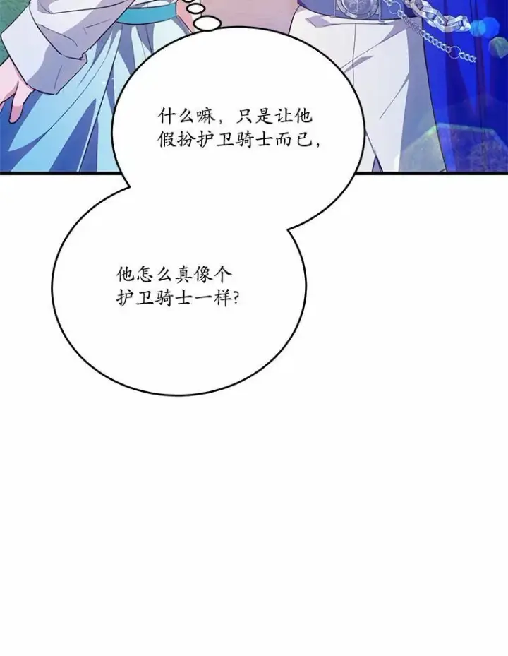 《狗血暗黑文由我来改写》40.玻璃花房图47