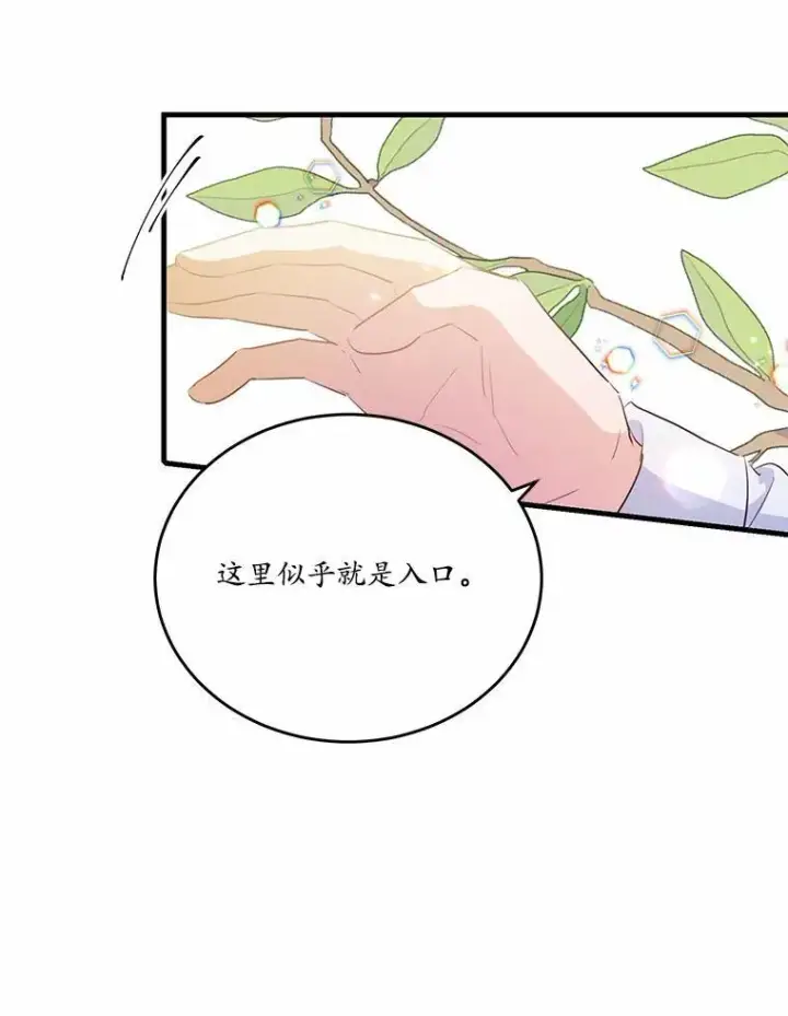 《狗血暗黑文由我来改写》40.玻璃花房图48