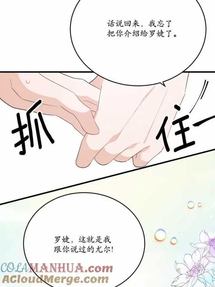 《狗血暗黑文由我来改写》40.玻璃花房图5