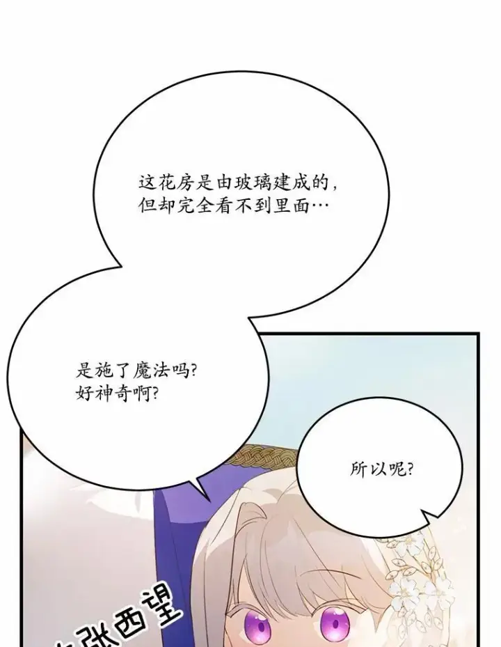 《狗血暗黑文由我来改写》40.玻璃花房图50