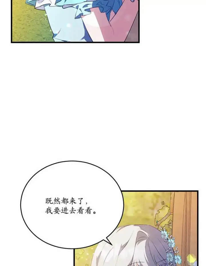 《狗血暗黑文由我来改写》40.玻璃花房图55