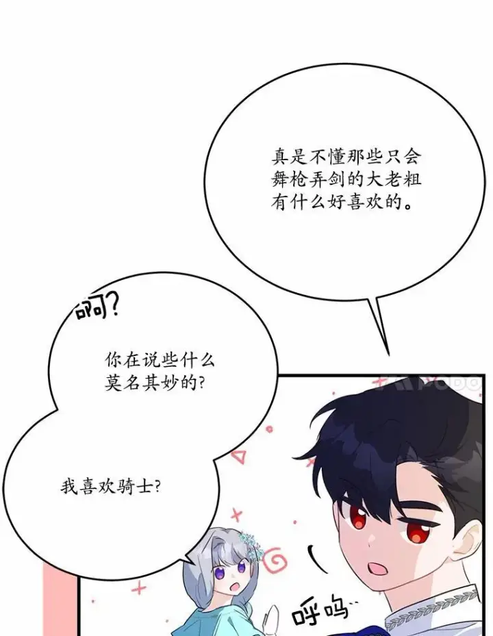 《狗血暗黑文由我来改写》40.玻璃花房图59