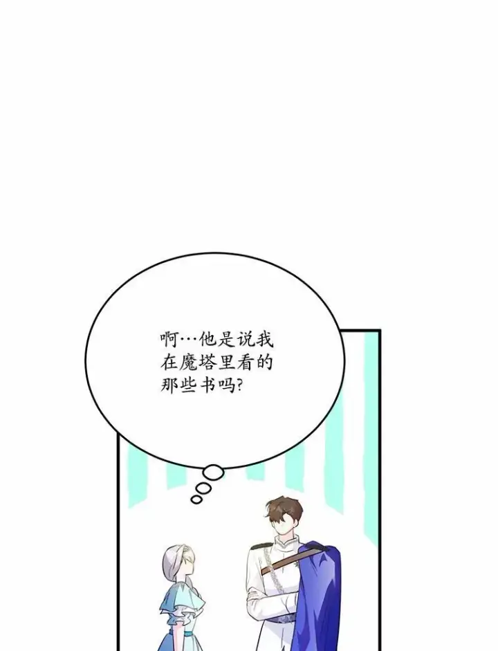 《狗血暗黑文由我来改写》40.玻璃花房图63