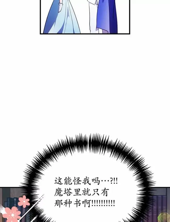 《狗血暗黑文由我来改写》40.玻璃花房图64