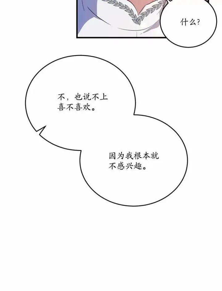 《狗血暗黑文由我来改写》40.玻璃花房图67