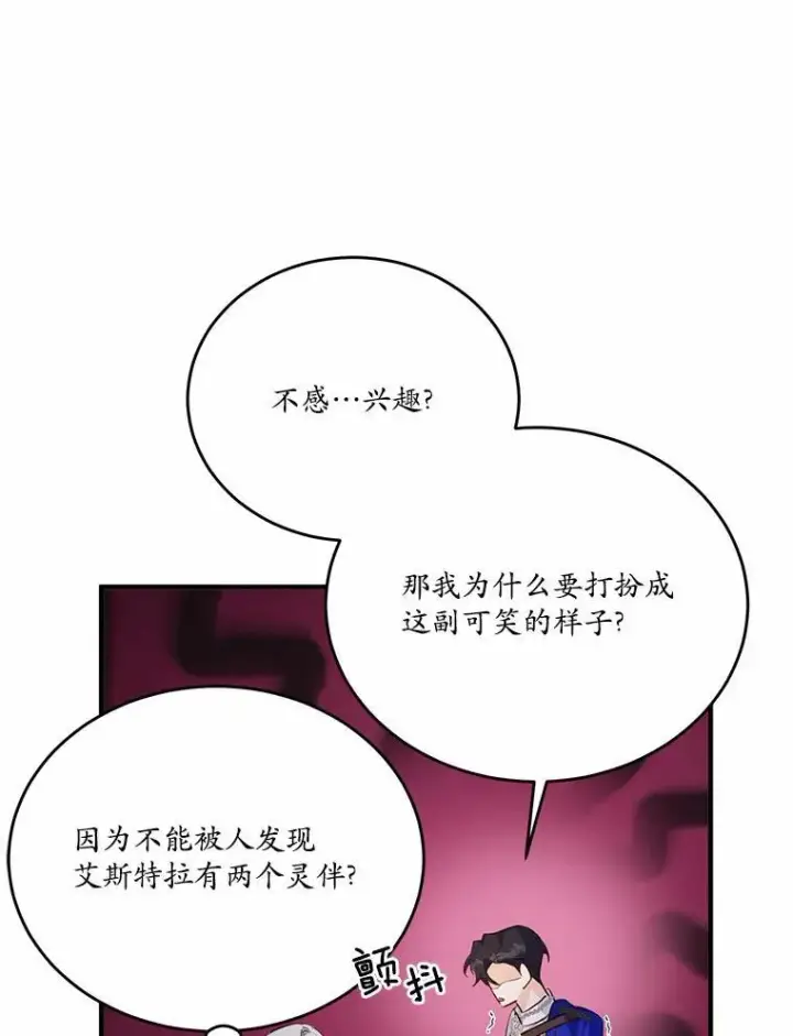 《狗血暗黑文由我来改写》40.玻璃花房图68