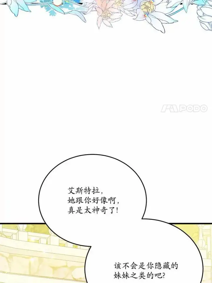 《狗血暗黑文由我来改写》40.玻璃花房图7