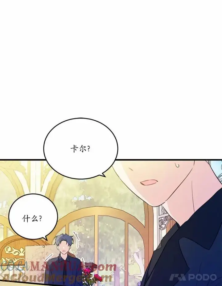 《狗血暗黑文由我来改写》40.玻璃花房图77