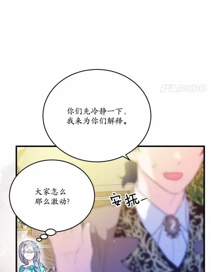 《狗血暗黑文由我来改写》40.玻璃花房图80