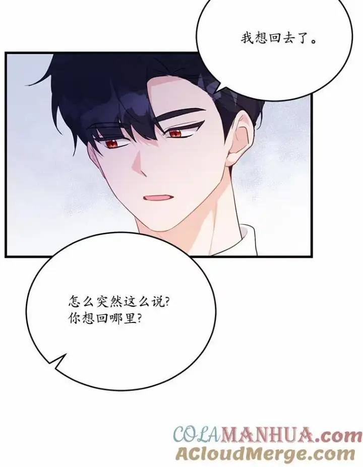《狗血暗黑文由我来改写》40.玻璃花房图85