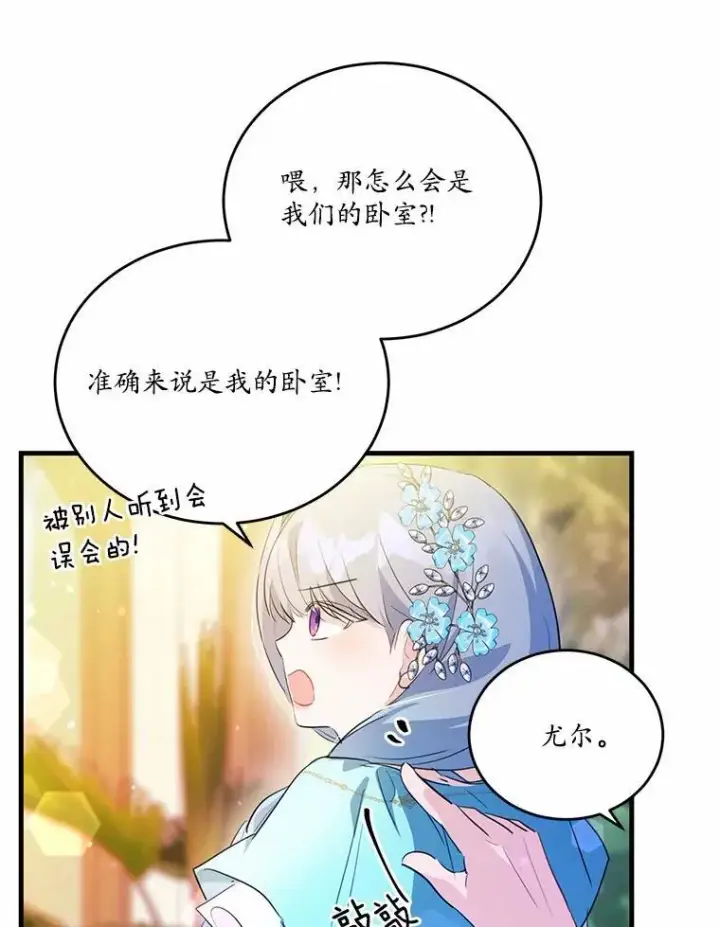 《狗血暗黑文由我来改写》40.玻璃花房图88