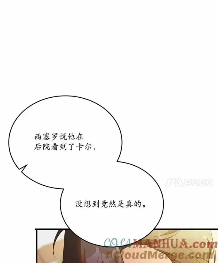 《狗血暗黑文由我来改写》40.玻璃花房图93