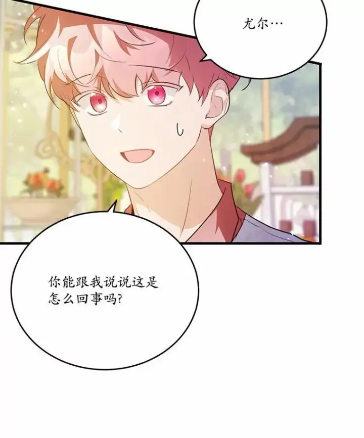 《狗血暗黑文由我来改写》40.玻璃花房图95