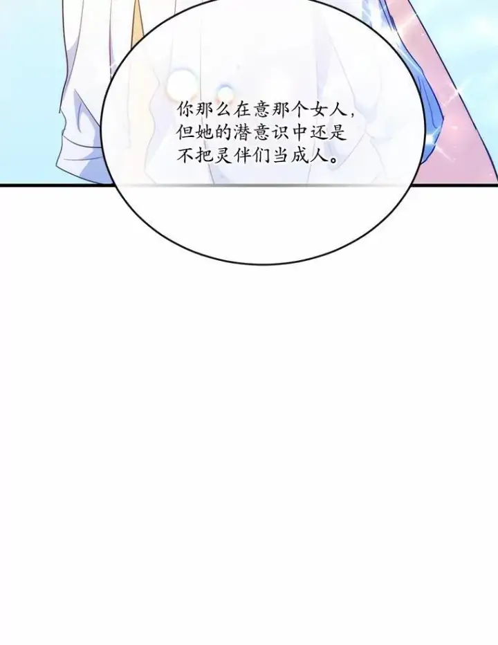 《狗血暗黑文由我来改写》41.惊天谎言图104